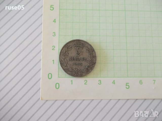 Монета "2 ДИНАРА - СРБА.ХРВАТА И СЛОВЕНАЦА - 1925 г."