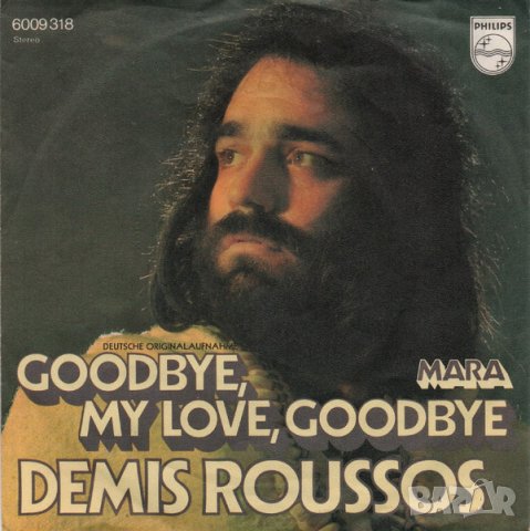 Грамофонни плочи Demis Roussos – Goodbye, My Love, Goodbye 7" сингъл