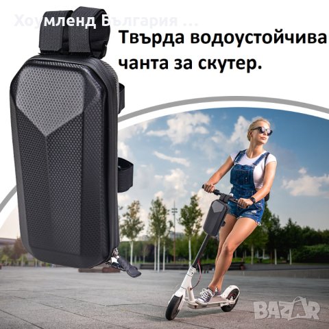 НОВ МОДЕЛ! Водоустойчива чанта за тротинетка, снимка 4 - Други стоки за дома - 41369226