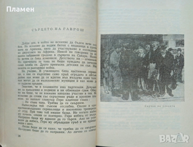 Вестникарчета Цвятко Кафтанджиев , снимка 4 - Българска литература - 53864960