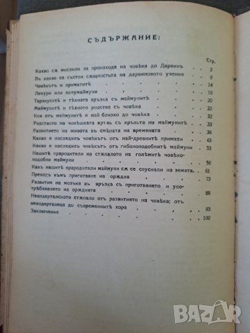 Стара книга Произходъ на човека Проф.М.А.Гремяцки, снимка 5 - Антикварни и старинни предмети - 42402753
