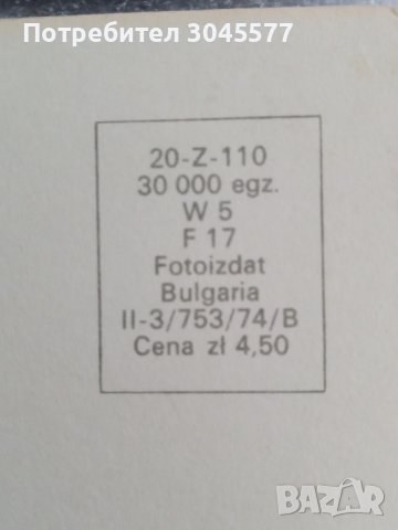 Пощенска картичка (2 бр.) гр.Варшава,Бялисток 1977 г., снимка 6 - Колекции - 44224535
