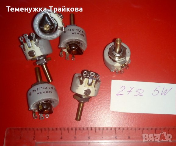 Жичен Керамичен Потенциометър 27 Ω , 5W