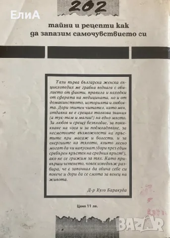 Малка Женска Енциклопедия (Аз Съм Красива) - Мария Карагьозова, снимка 2 - Специализирана литература - 50158667