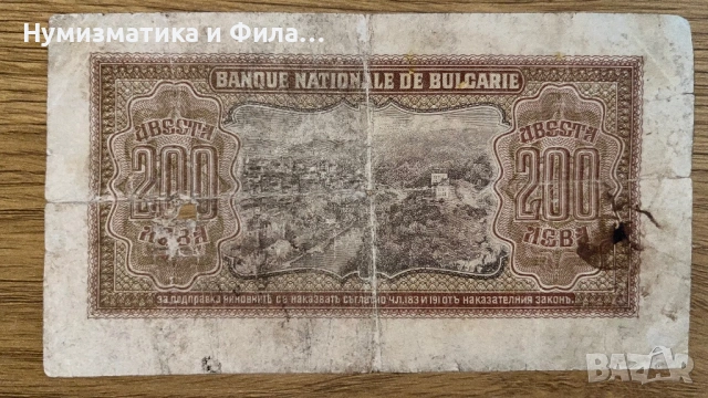 200 лева 1943 година, снимка 2 - Нумизматика и бонистика - 53210566