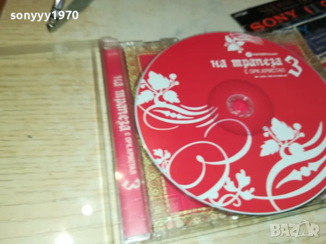 НА ТРАПЕЗА С КРИСТАЛ 3 ЦД 2705251903, снимка 7 - CD дискове - 50448615