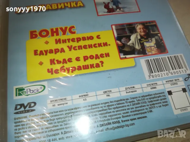 ЧЕБУРАШКА И КРОКОДИЛА ГЕНА ДВД 2409241638, снимка 13 - DVD филми - 47343457