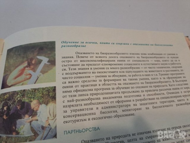 Зеленото злато на България, снимка 2 - Енциклопедии, справочници - 44321802