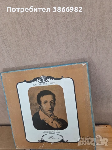 (Balkan Ton)Само 3а Ценители: 3 Стари Грамофонни Плочи На Шопен