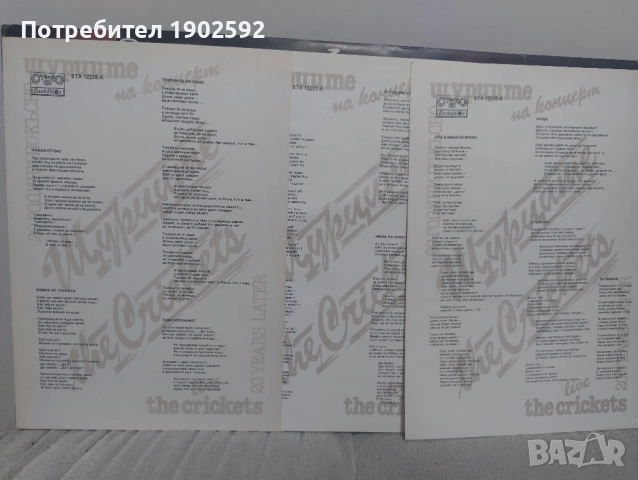 Щурците – 20 Години По-Късно ВТА 12327 ВТА 12328 ВТА 12329, снимка 3 - Грамофонни плочи - 51704233