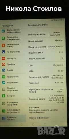 Таблет Huawei mediapad t3, снимка 3 - Таблети - 53829914