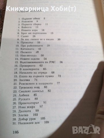 Преди изгрева - Методи Григоров , снимка 3 - Художествена литература - 39728582