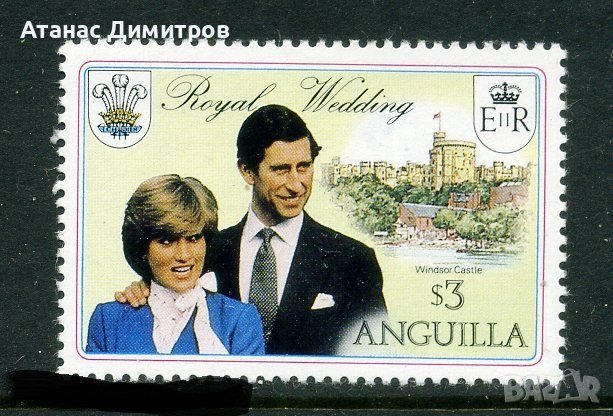 Чиста марка Принц Чарлз и Лейди (принцеса) Даяна 1981 от Ангуила