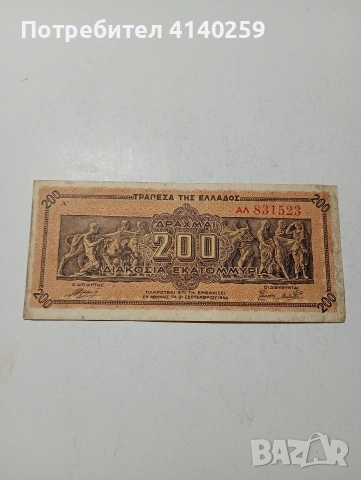 ГЪРЦИЯ БАНКНОТА , снимка 3 - Нумизматика и бонистика - 53522171