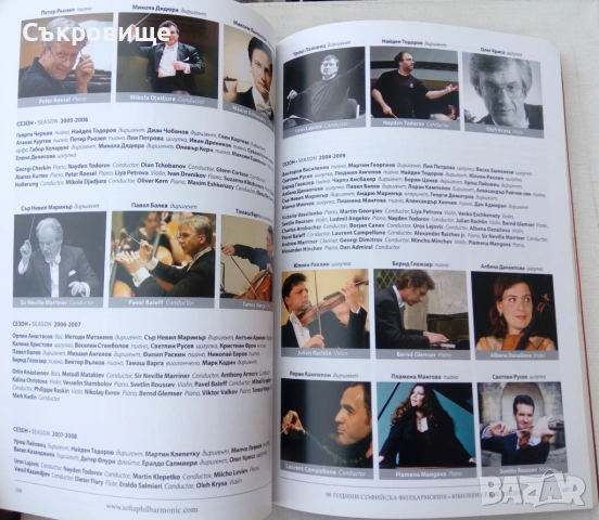  90 години Софийска филхармония - юбилеен албум, снимка 4 - Други - 53790500