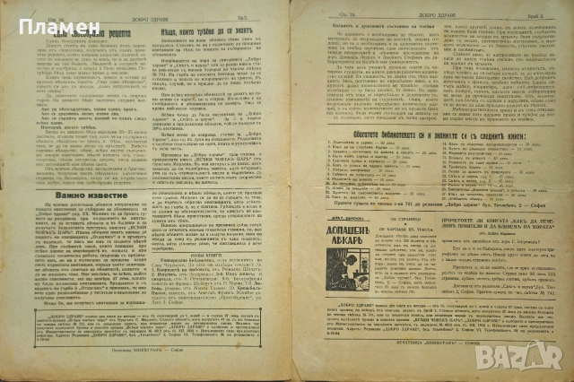 Добро здраве. Бр. 1, 2, 4 / 1923, Бр. 5-8 / 1939, Бр. 1 / 1941, Бр. 1-3, 5, 7, 9, 16 / 1942, снимка 12 - Антикварни и старинни предмети - 52561041