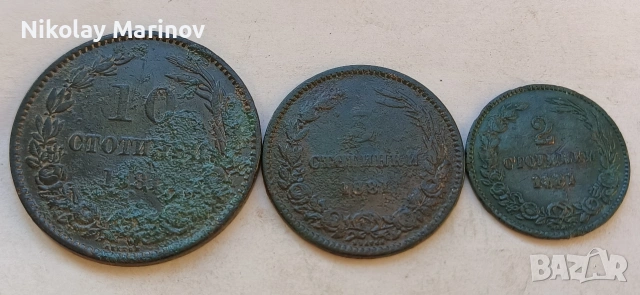 10, 5 и 2 Ст. 1881 г., снимка 2 - Нумизматика и бонистика - 52708951