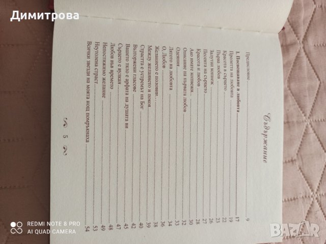 Книга "В градините на любовта", снимка 2 - Художествена литература - 39717489