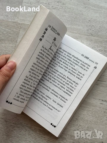 Плътта на Дзен. Костите на Дзен. , снимка 10 - Художествена литература - 50951955