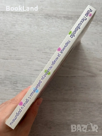 Наръчник за млади психолози, работещи с деца и родители , снимка 2 - Други - 53295940