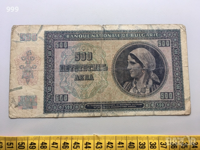 500 лева 1942 България, снимка 2 - Нумизматика и бонистика - 52616387