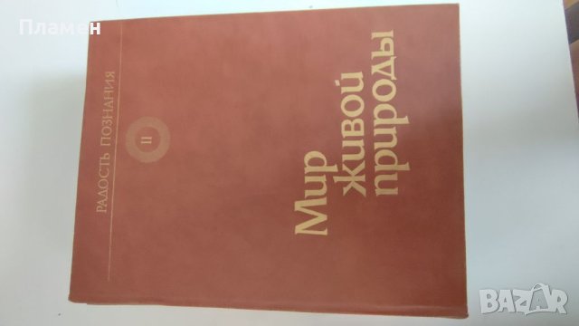 4 Тома Радость Познания, снимка 2 - Енциклопедии, справочници - 41568223