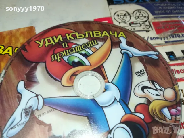 УДИ КЪЛВАЧА-ДВД 0403251026, снимка 11 - DVD филми - 49354706