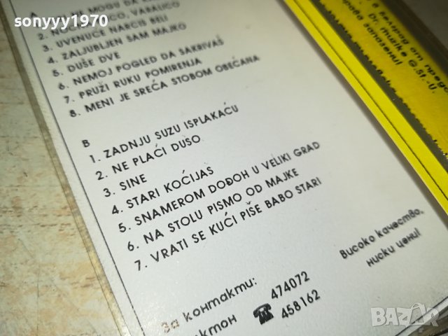 SABAN SAULIC-ШАБАН-КАСЕТА 2006231624, снимка 16 - Аудио касети - 41288495