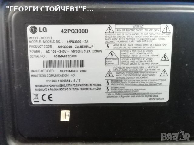 LG    42PQ3000  СЪС СЧУПЕНА ПЛАЗМА, снимка 1 - Части и Платки - 35691761