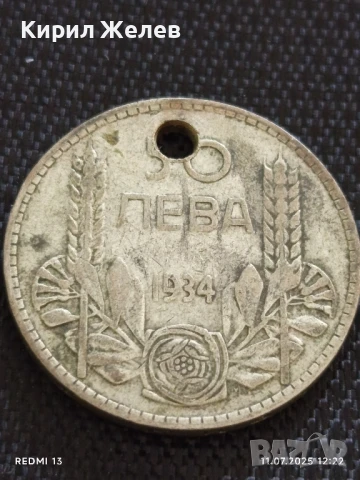 Сребърна монета 50 лева 1934г. Царство България продупчена за НАКИТ, НОСИЯ, КОЛЕКЦИЯ 36486, снимка 2 - Нумизматика и бонистика - 50985543