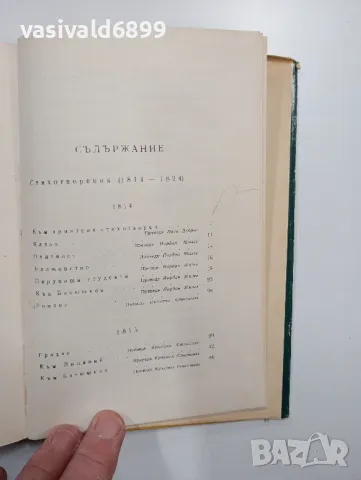 Пушкин - избрано в шест тома , снимка 5 - Художествена литература - 48860588