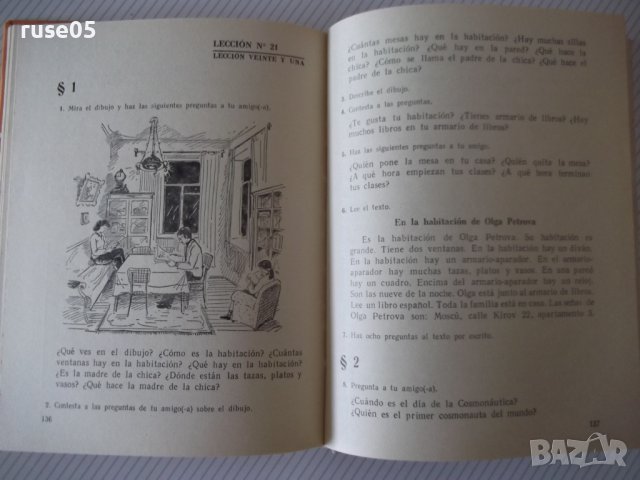 Книга "Español - 4 - V. A. Beloúsova" - 160 стр., снимка 6 - Чуждоезиково обучение, речници - 40671265