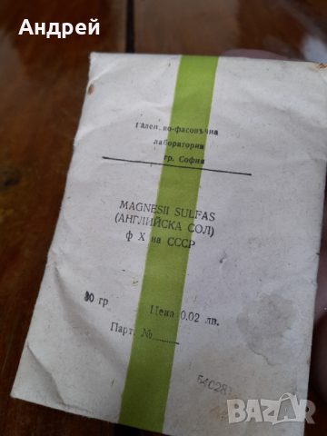 Стара Английска сол, снимка 2 - Други ценни предмети - 36115703