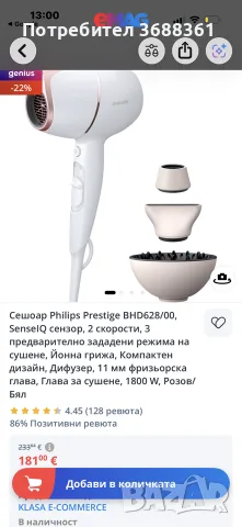 сешоар Phillips SenseIQ, снимка 5 - Сешоари - 55950404