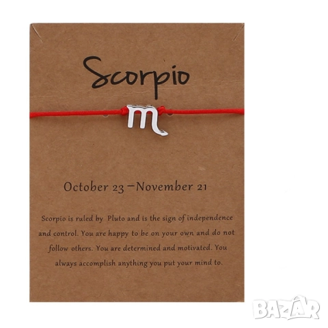 Регулируема гривна с черна връв и зодиакални символи  