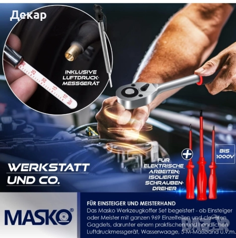 Кутия/куфар с инструменти Мasko 969 части, снимка 6 - Куфари с инструменти - 52419172