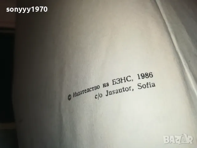 МИНАЛОТО 1110241156, снимка 10 - Художествена литература - 47544438