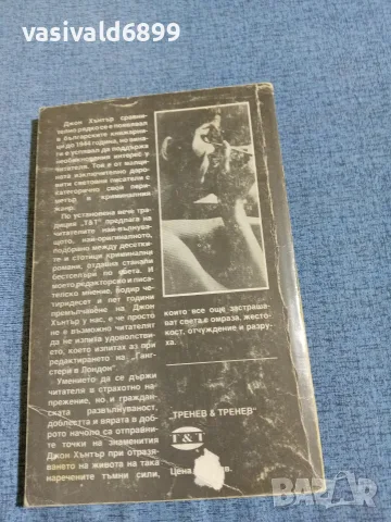 Джон Хънтър - Гангстери в Лондон , снимка 3 - Художествена литература - 56322866