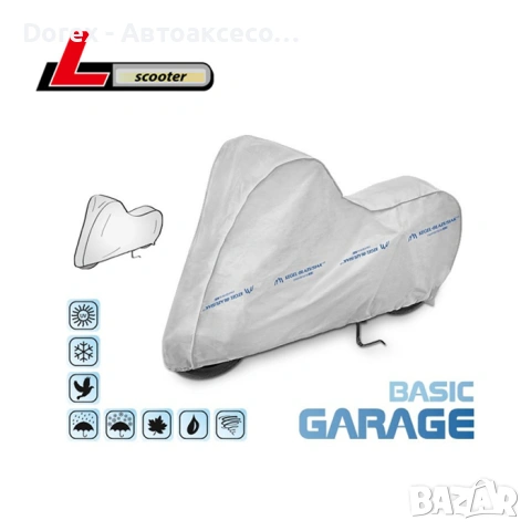 Покривало за Скутер Kegel серия Basic - различни размери, снимка 7 - Аксесоари и консумативи - 53646544