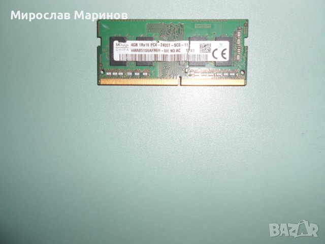 5.Ram за лаптоп DDR4 2400 MHz,PC4-19200,4Gb,hynix, снимка 1 - RAM памет - 40802951