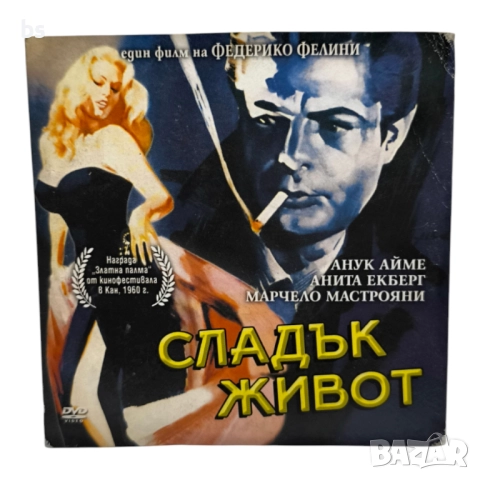 Сладък живот DVD с Марчело Мастрояни 