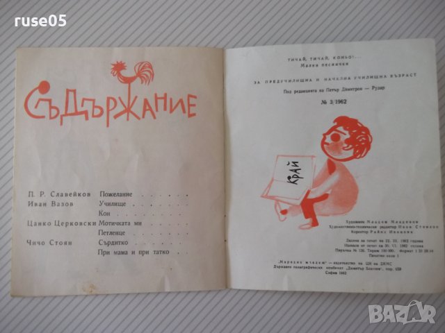 Книга "Тичай, тичай, коньо!-Петър Димитров-Рудар" - 16 стр., снимка 6 - Детски книжки - 41398118