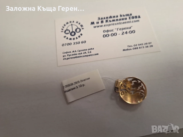 Златна висулка 3,12гр.14к, снимка 2 - Колиета, медальони, синджири - 55783945