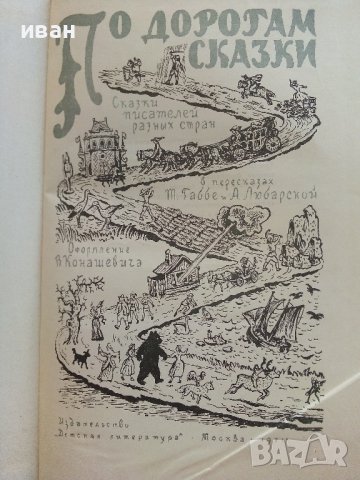 По дорогам сказки  - сборник - 1971г., снимка 3 - Детски книжки - 41494472