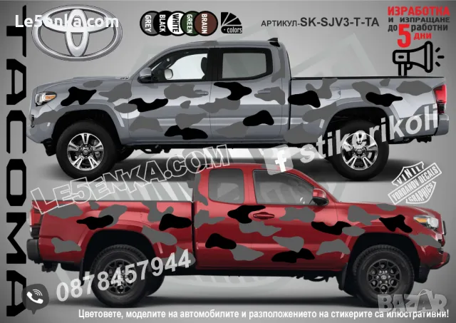 Isuzu D-MAX SK-SJV3-IS-D-MAX Кaмуфлаж Офроуд Джип Пикап Лодка Camouflage Off-Road стикери, снимка 12 - Аксесоари и консумативи - 31805908