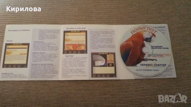 Полиглот - Английско-български  (CD), снимка 2 - CD дискове - 34321329