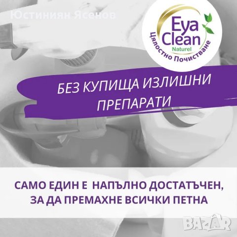 Продавам универсален, екологичен и изцяло натурален почистващ продукт, снимка 1 - Препарати за почистване - 35833696