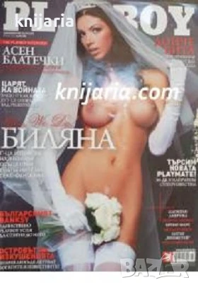 Списание Playboy Брой 122 юли 2012