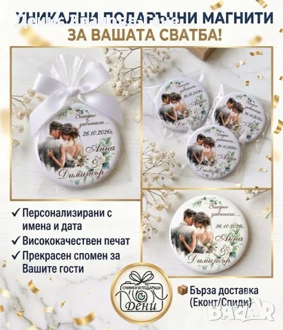 Магнити и значки за различни поводи, снимка 2 - Подаръци за жени - 55908428