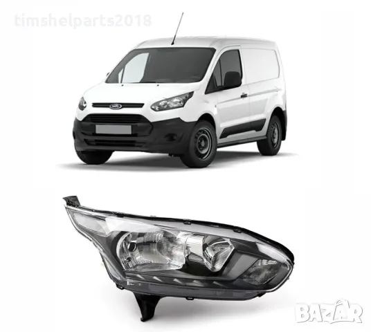Фар за Ford Transit Connect 2013-2019 - Пасажерска страна